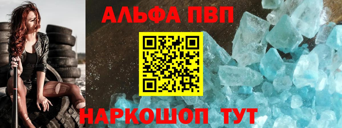 A PVP кристаллы  А ПВП СК КРИС  A-PVP VHQ  Вход с VPN  Азов 