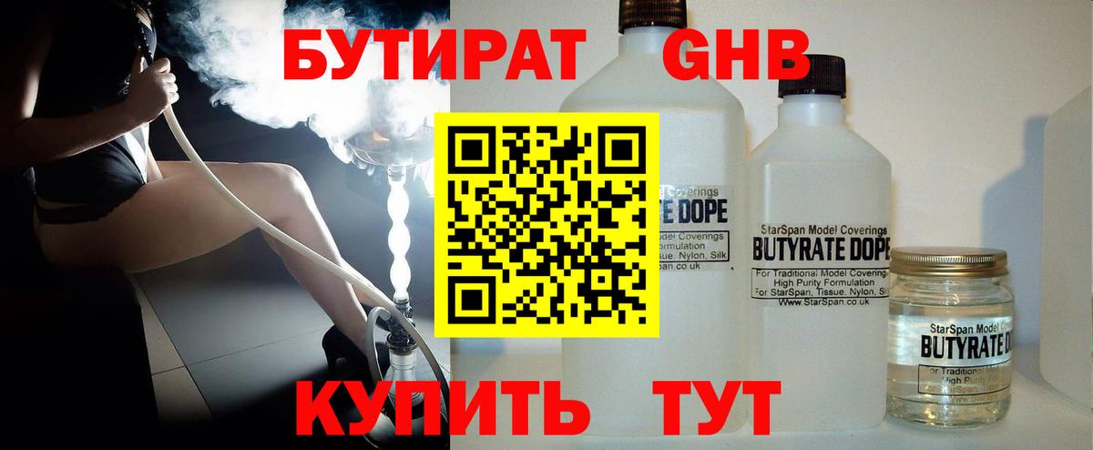 Бутират BDO Азов