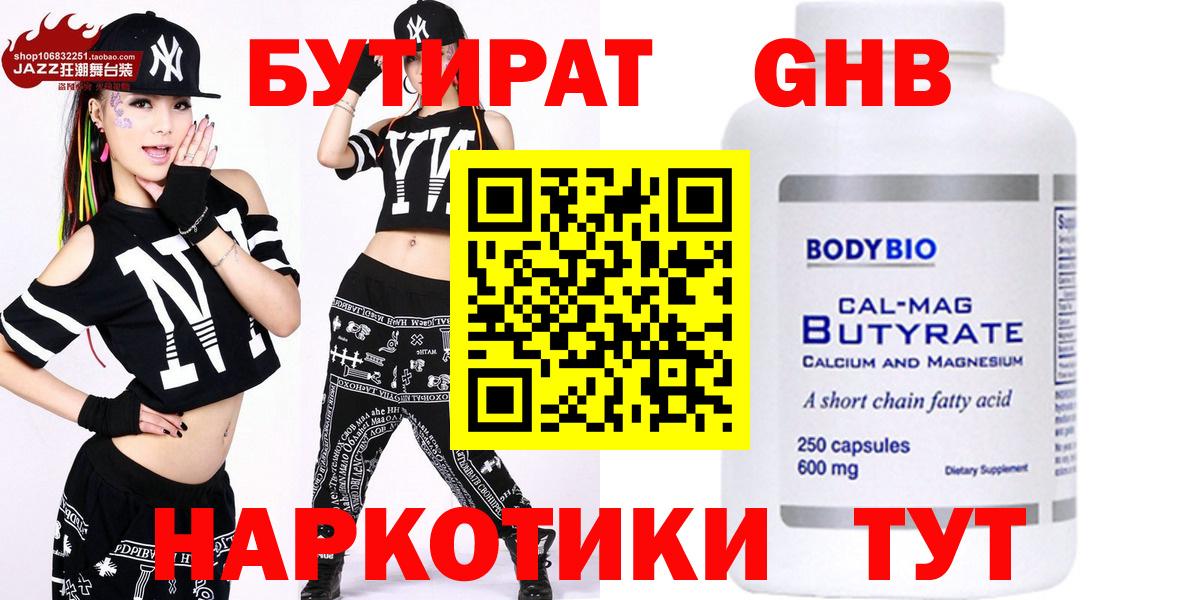 БУТИРАТ оксана  Вход с VPN  Бутират  Азов 