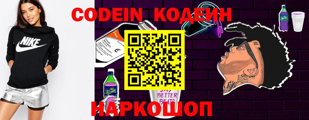 Кодеиновый сироп Lean напиток Lean (лин) Азов