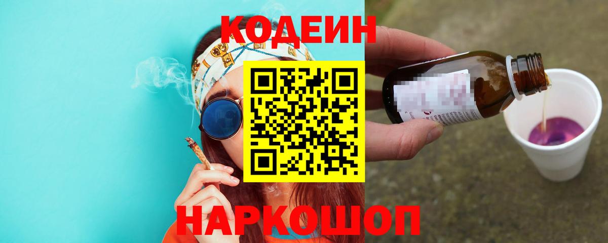 Кодеиновый сироп Lean напиток Lean (лин)  Кодеиновый сироп Lean Purple Drank  Вход с VPN  Азов 