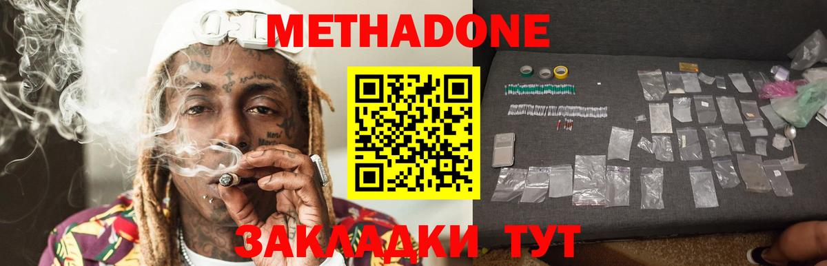 Метадон белоснежный  МЕТАДОН белоснежный    онион  Вход с VPN  Азов 